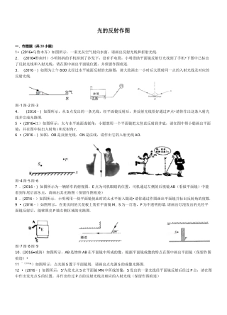 初中物理光的反射作图