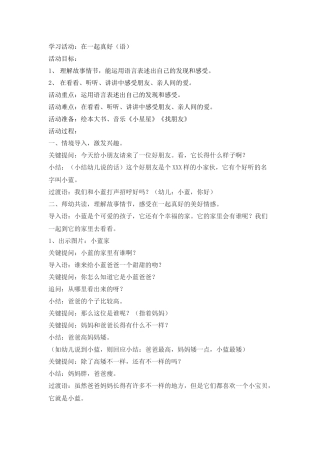 学习活动：在一起真好（语）