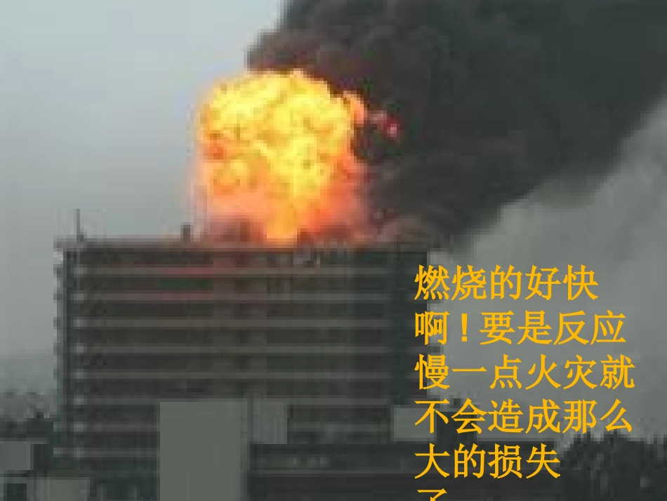 第二章第三节《化学反应的速率和限度》_第3页