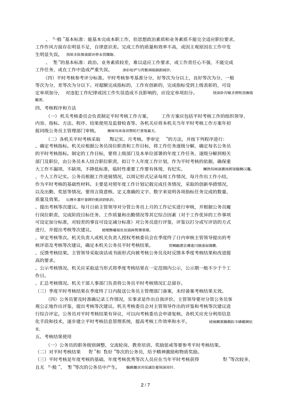 三门峡公务员平时考核工作实施方案_第2页