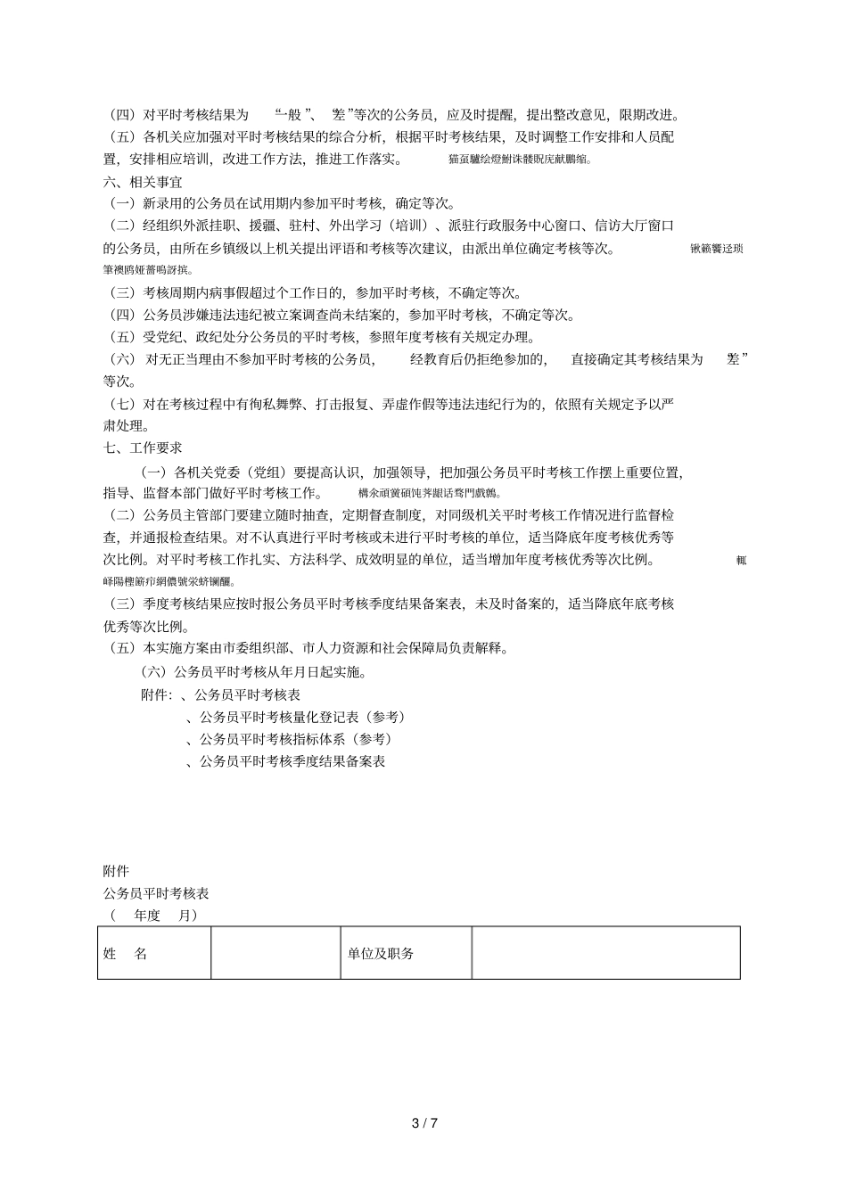 三门峡公务员平时考核工作实施方案_第3页