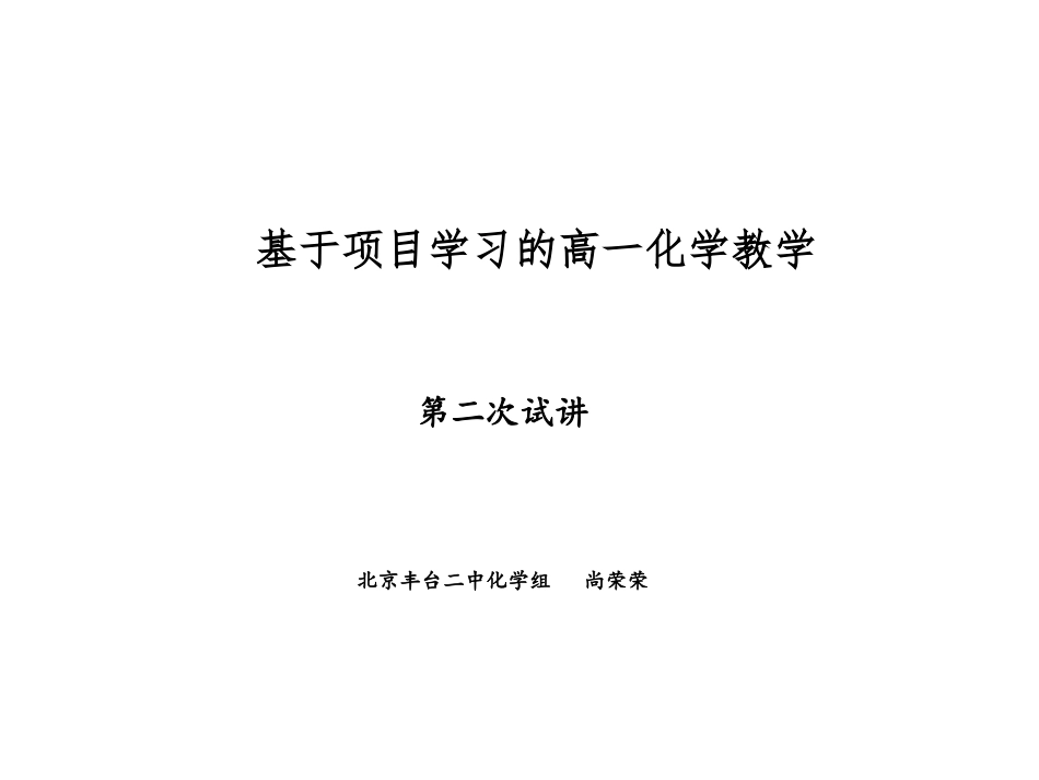 高一第二次试讲尚荣荣_第1页