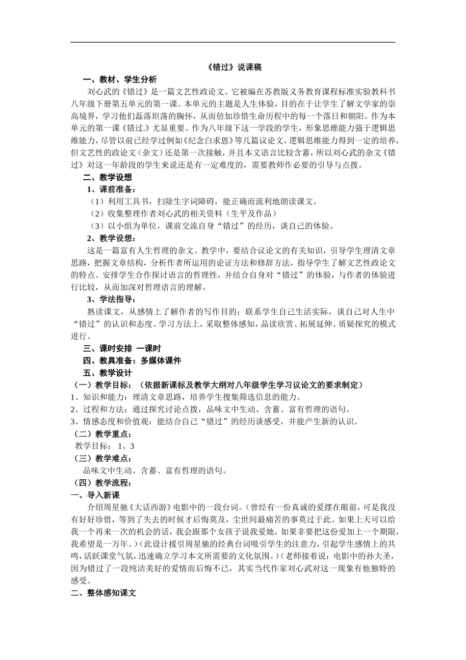 《错过》说课稿_第1页