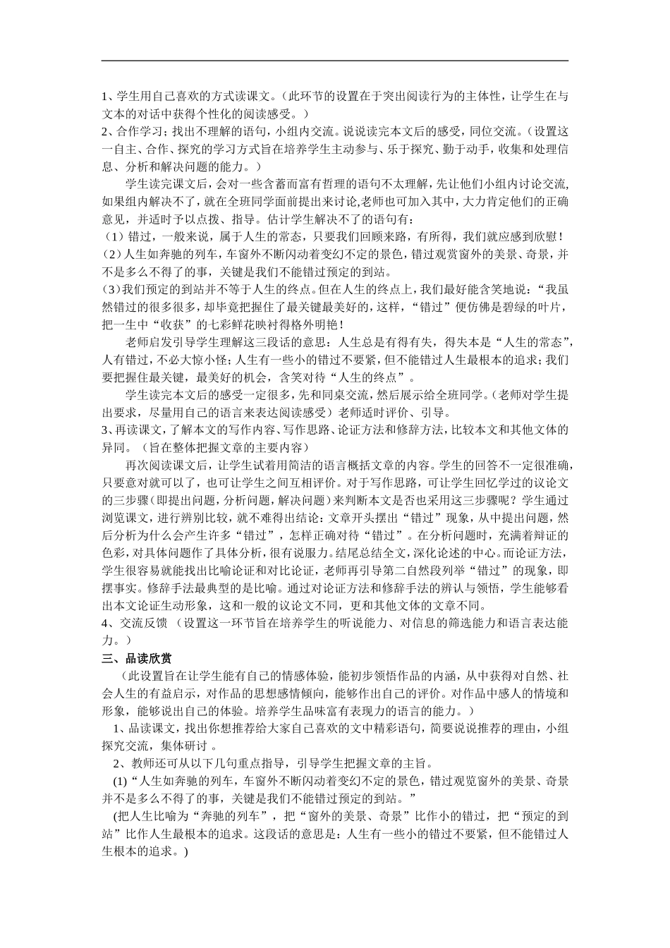 《错过》说课稿_第2页