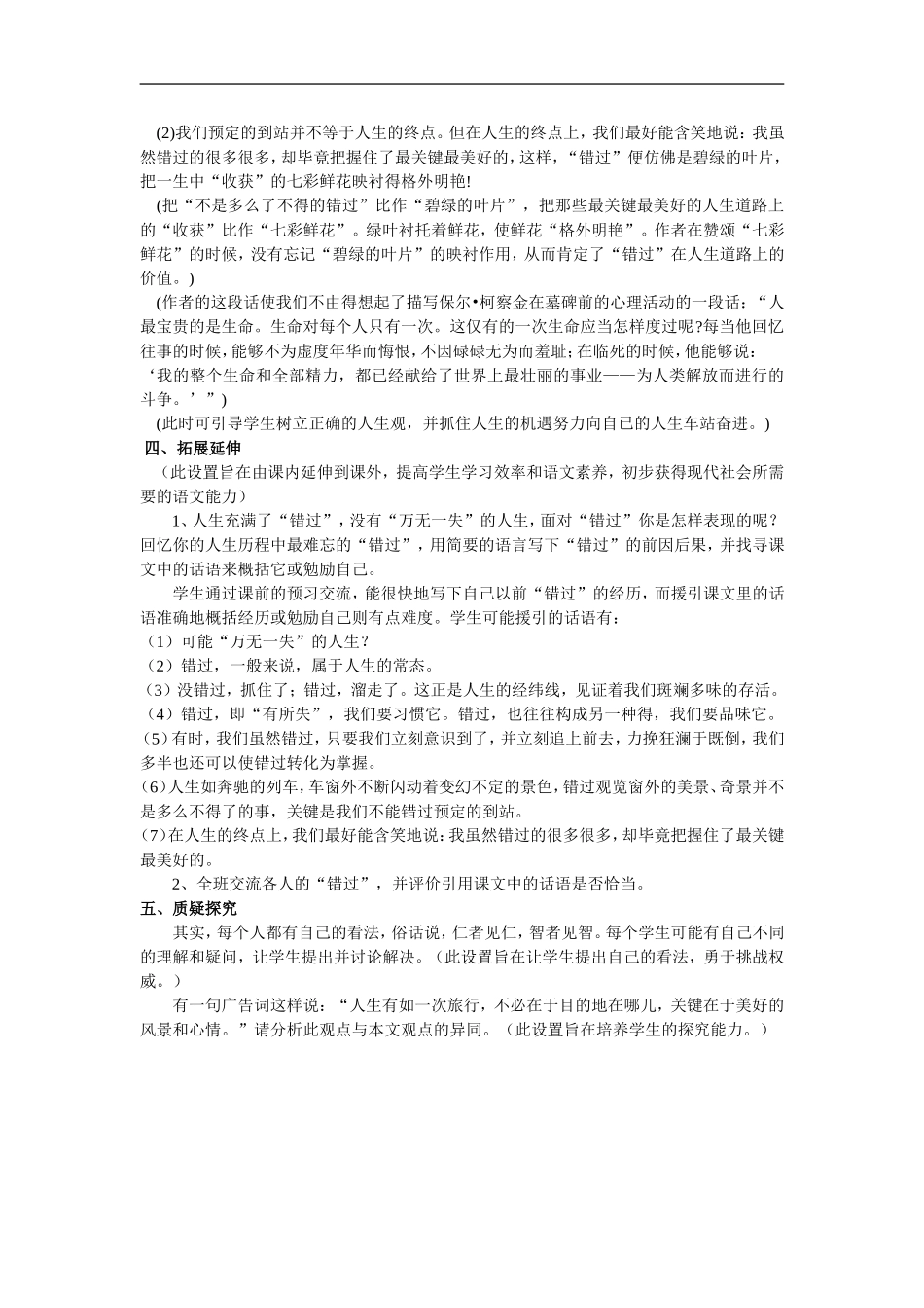 《错过》说课稿_第3页