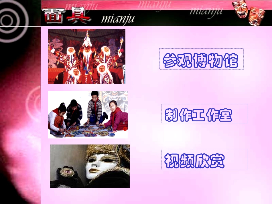 马艳丽面具设计制作_第2页