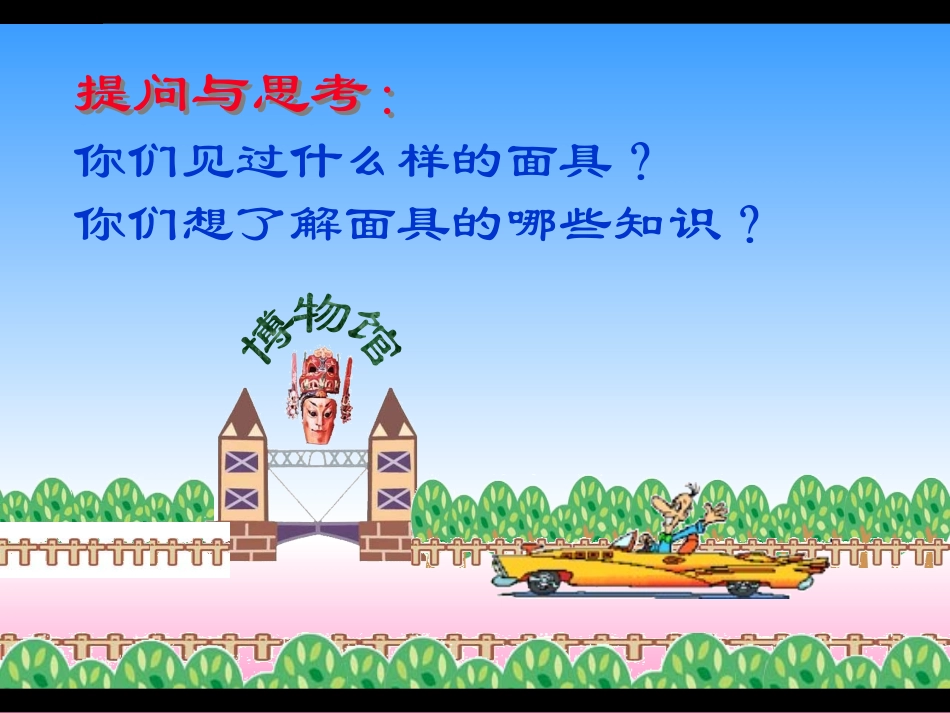 马艳丽面具设计制作_第3页
