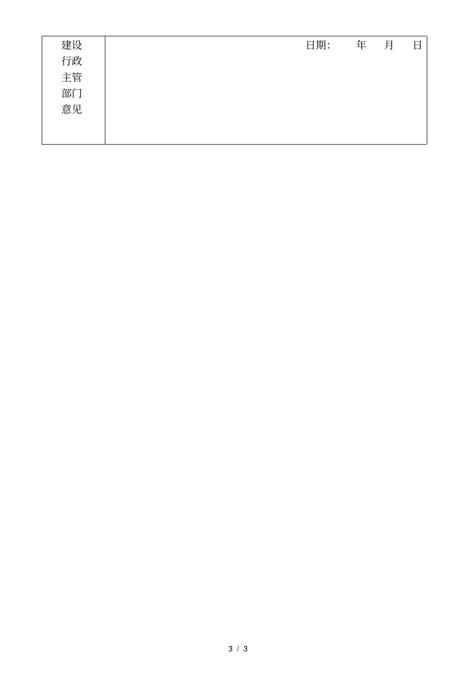三门峡海关物流中心桩基础工程施工项目_第3页