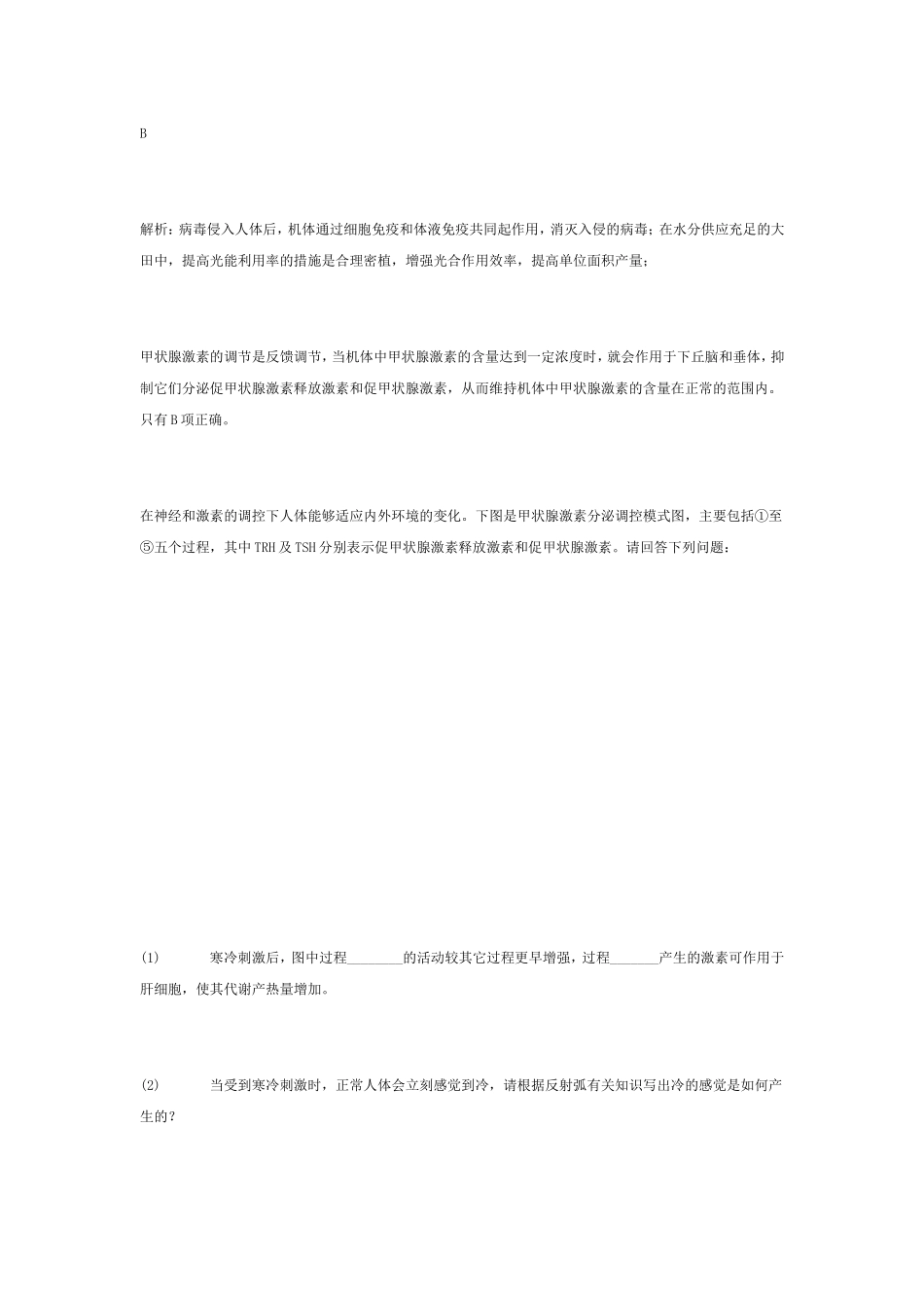 免疫调节gaokao_第2页