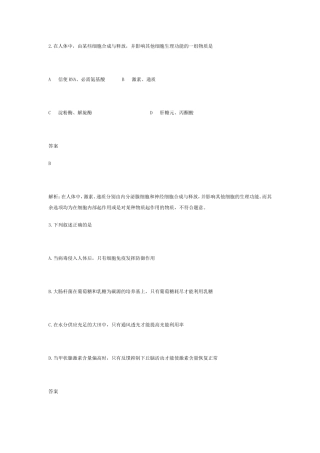免疫调节gaokao