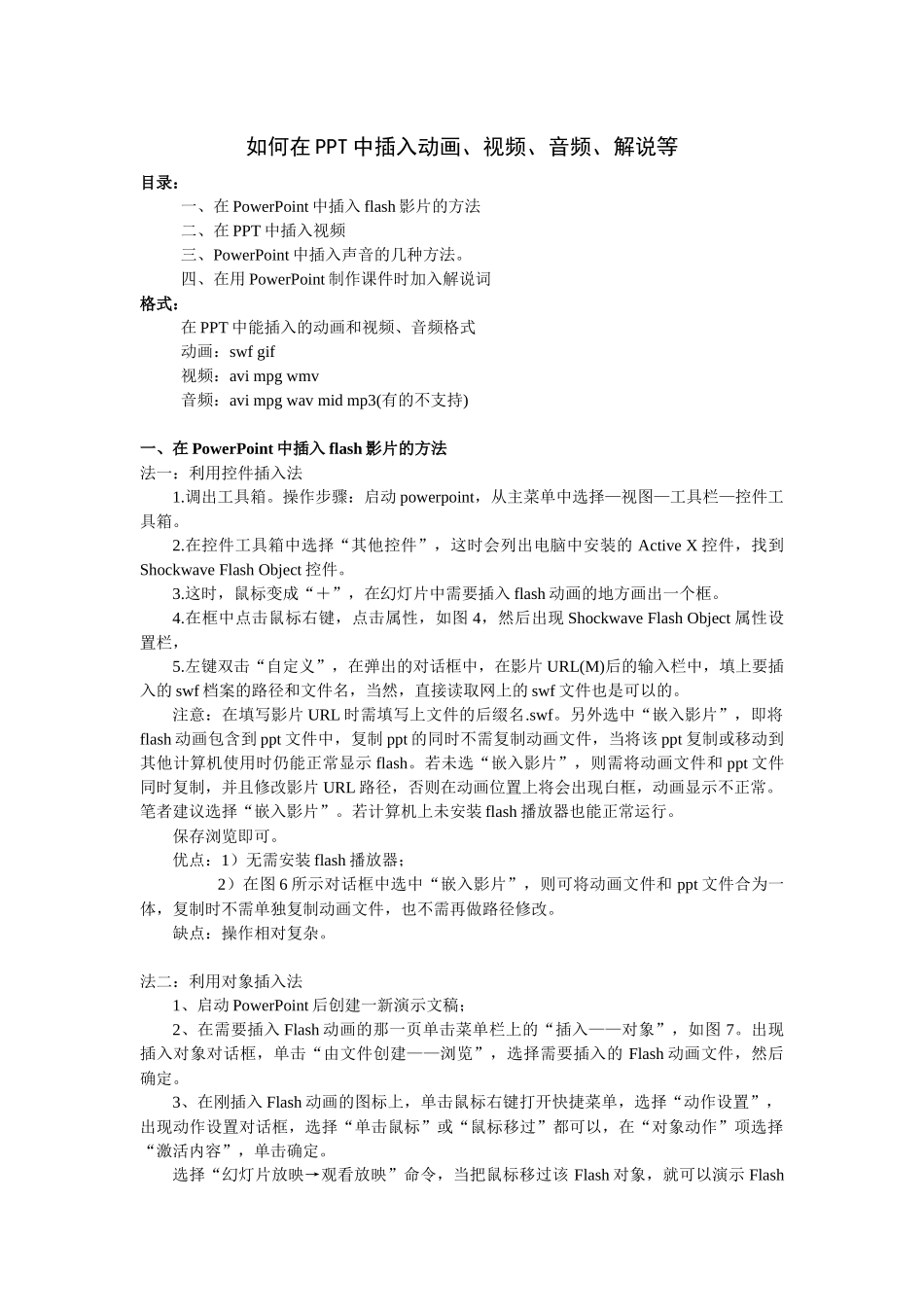 如何在PPT中插入动画视频音频解说_第1页