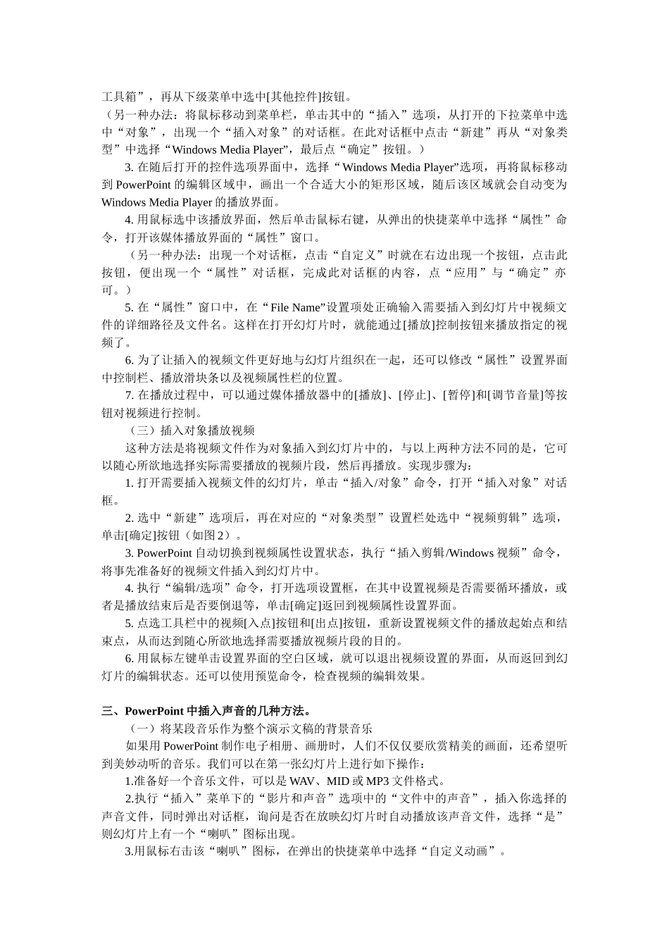 如何在PPT中插入动画视频音频解说_第3页