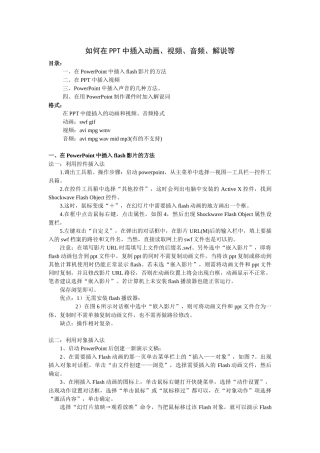 如何在PPT中插入动画视频音频解说