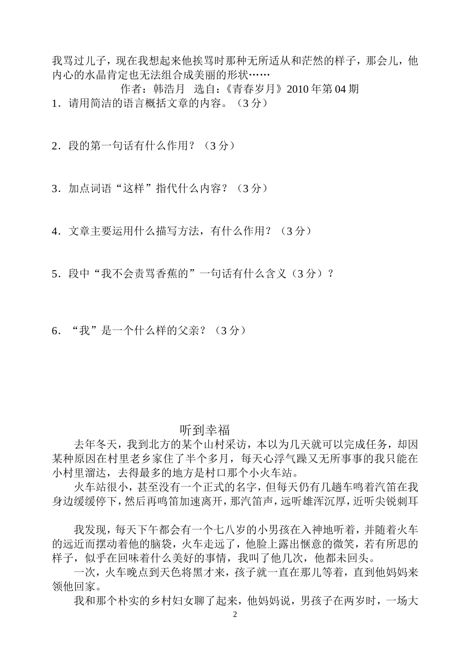 语文记叙文阅读专题训练答案_第2页