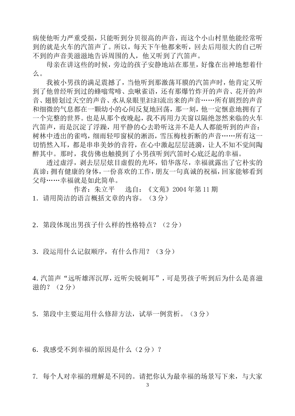 语文记叙文阅读专题训练答案_第3页