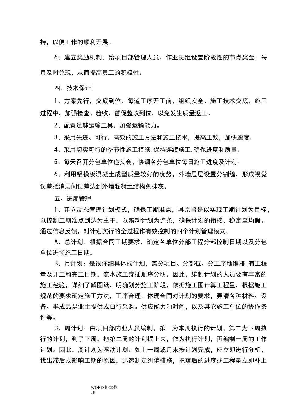 穿插提效专项施工方案_第3页