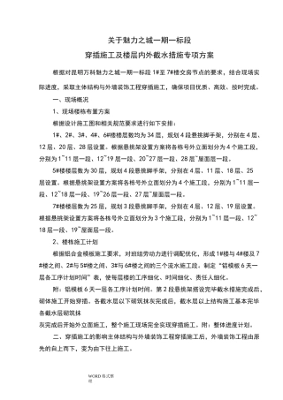 穿插提效专项施工方案
