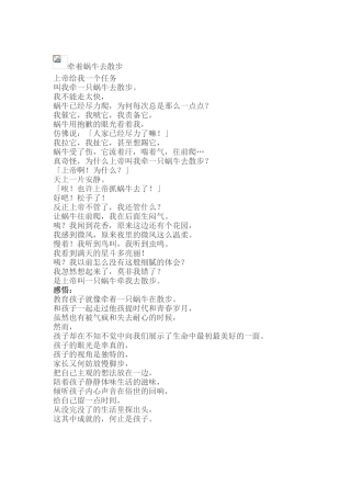 牵着蜗牛去散步