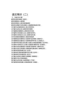 语文常识(三）