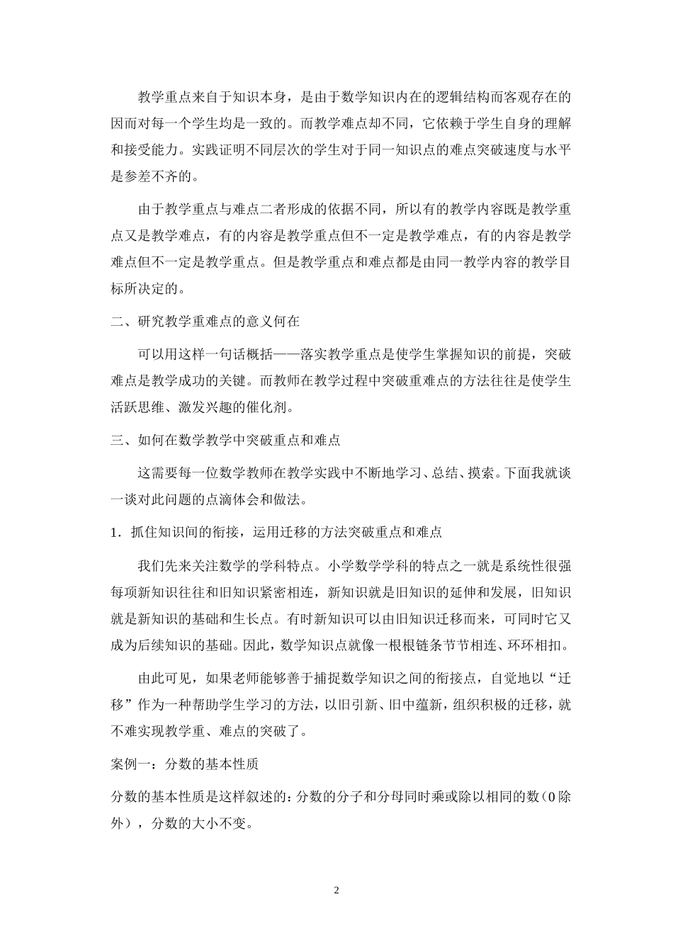 如何把握小学数学教学中重难点_第2页