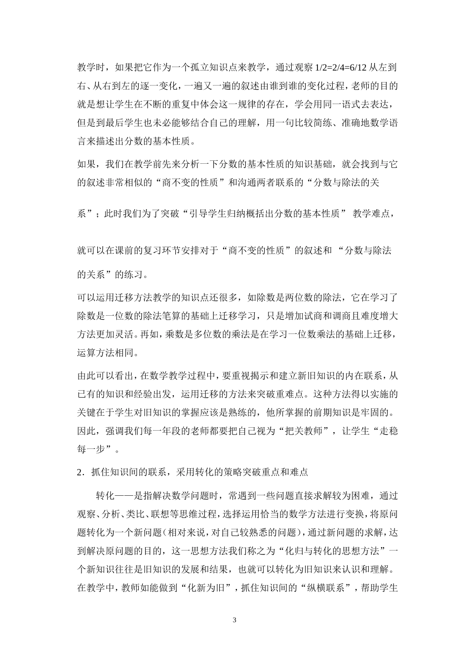 如何把握小学数学教学中重难点_第3页