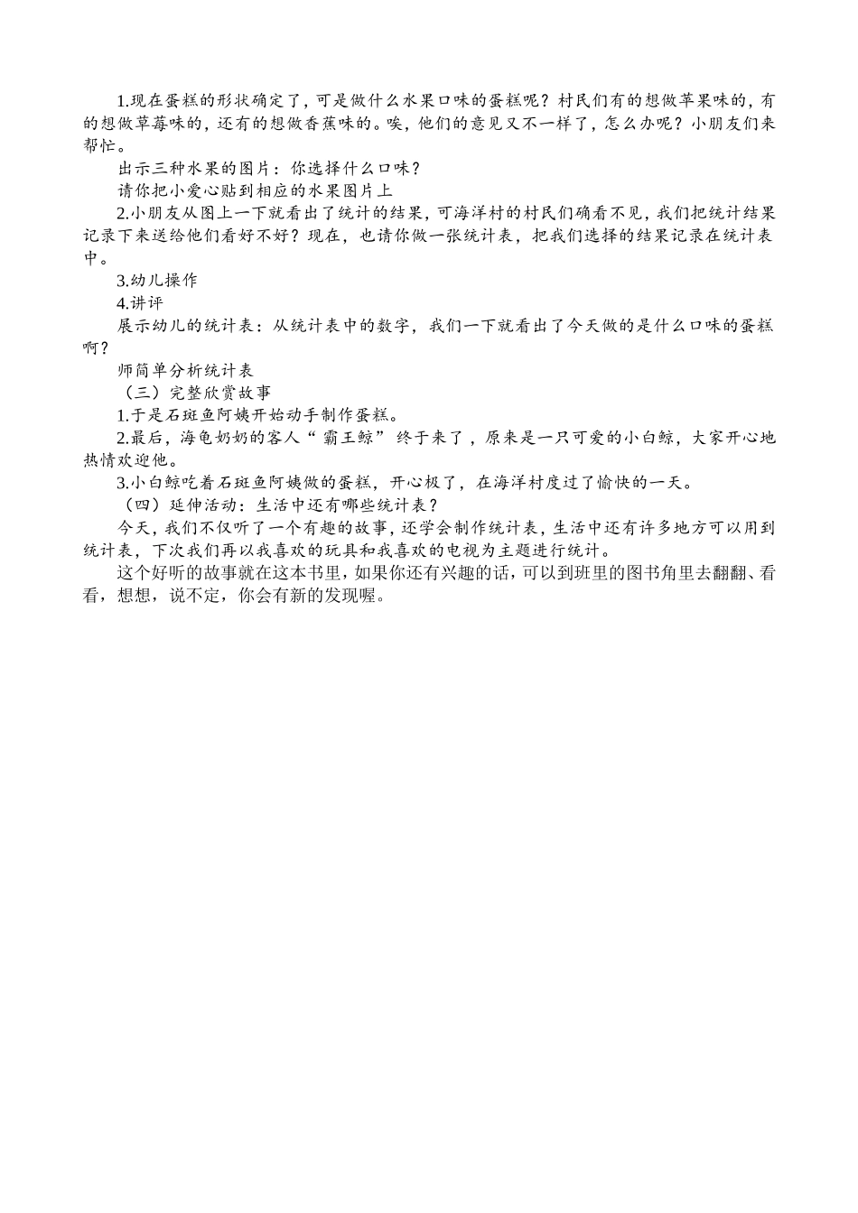 大班活动客人来了_第2页