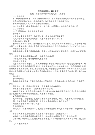 大班活动客人来了