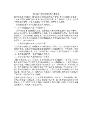 复习氧气的意义
