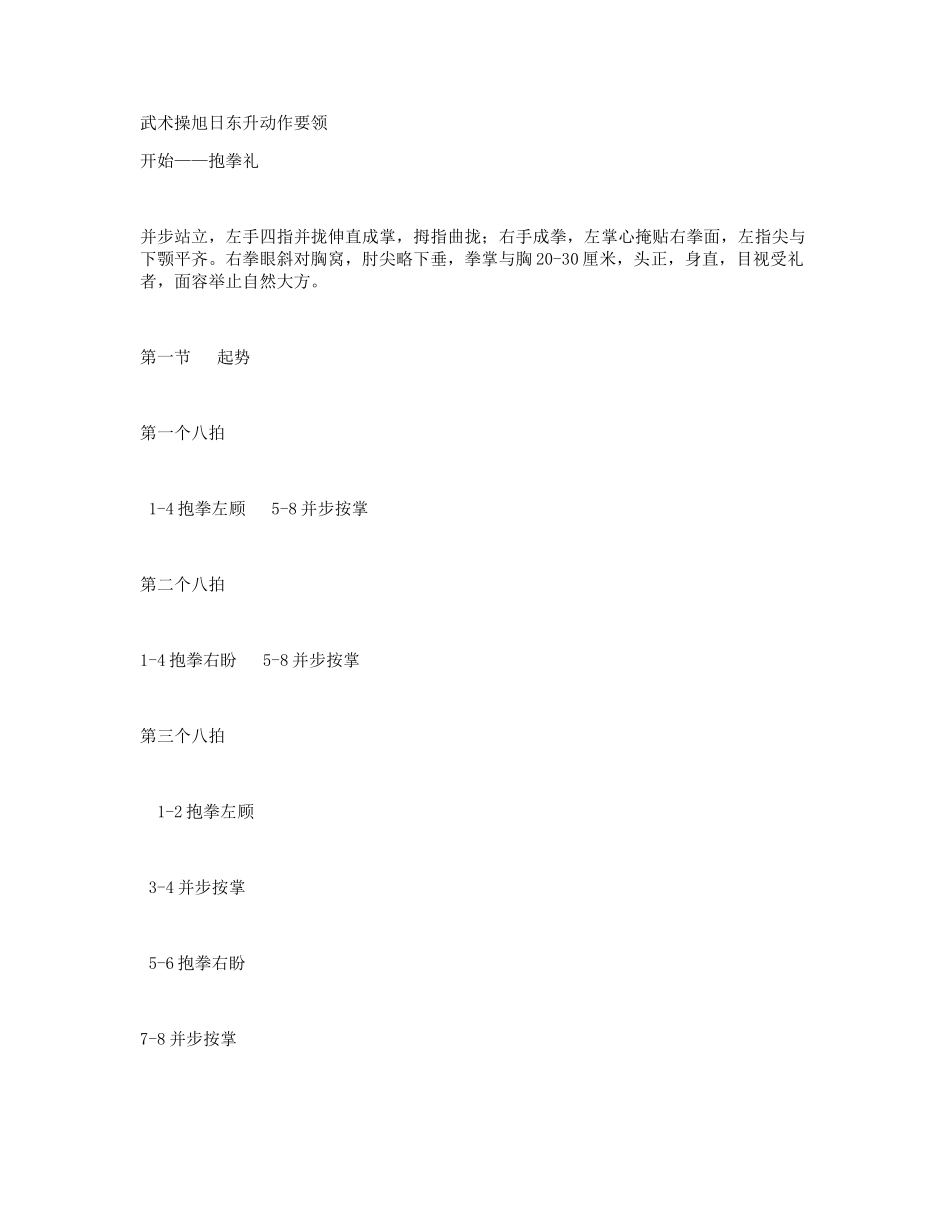 武术操旭日东升动作要领_第1页