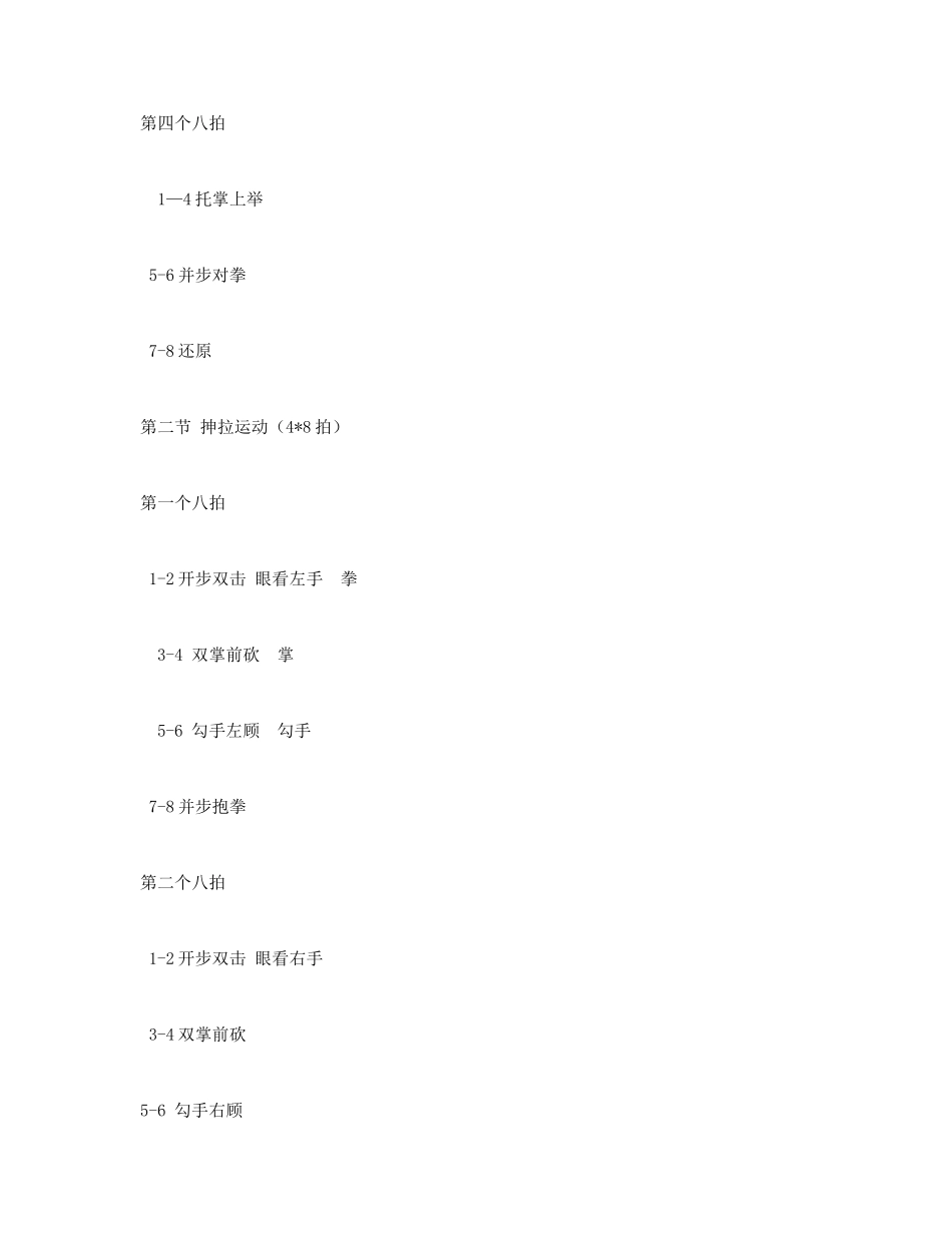 武术操旭日东升动作要领_第2页