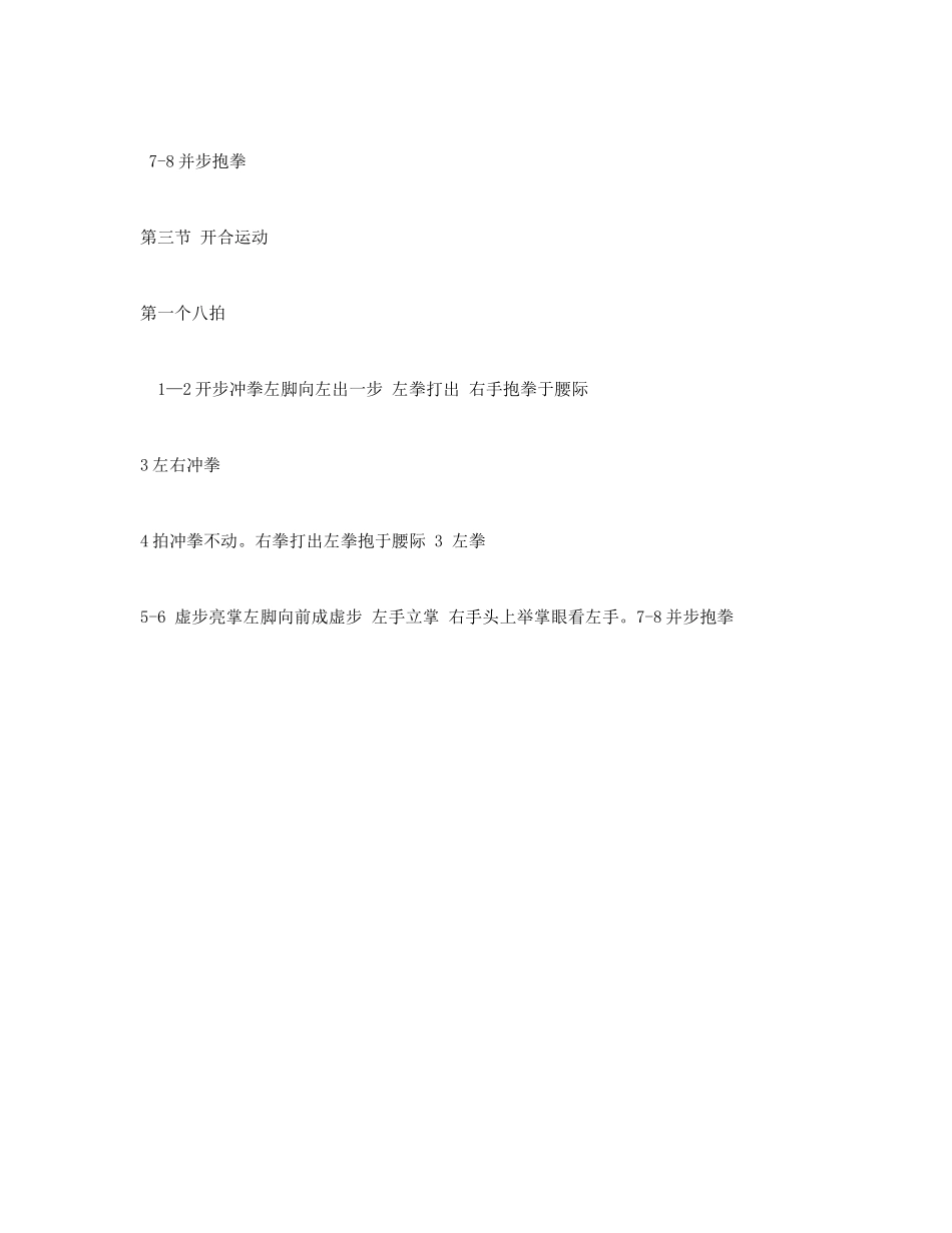 武术操旭日东升动作要领_第3页
