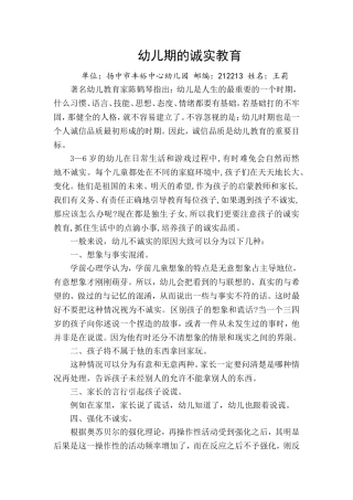 诚实教育之我见