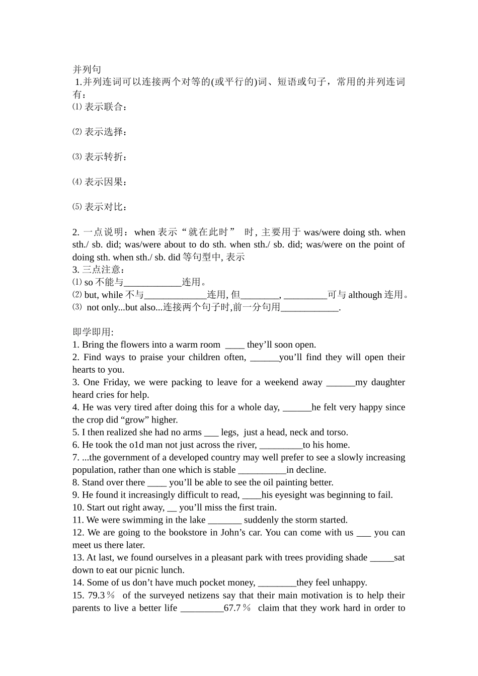 高考大纲中常用的连接词_第2页