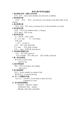 高考大纲中常用的连接词