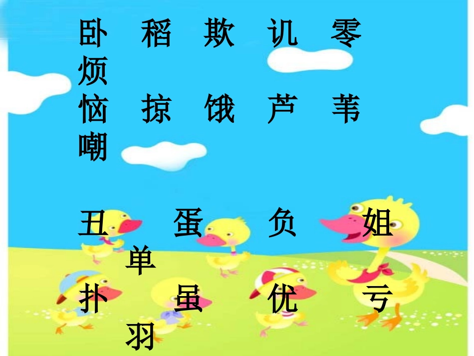 丑小鸭第一课时_第3页