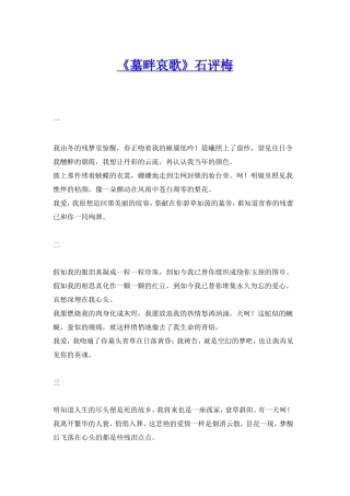 《墓畔哀歌》
