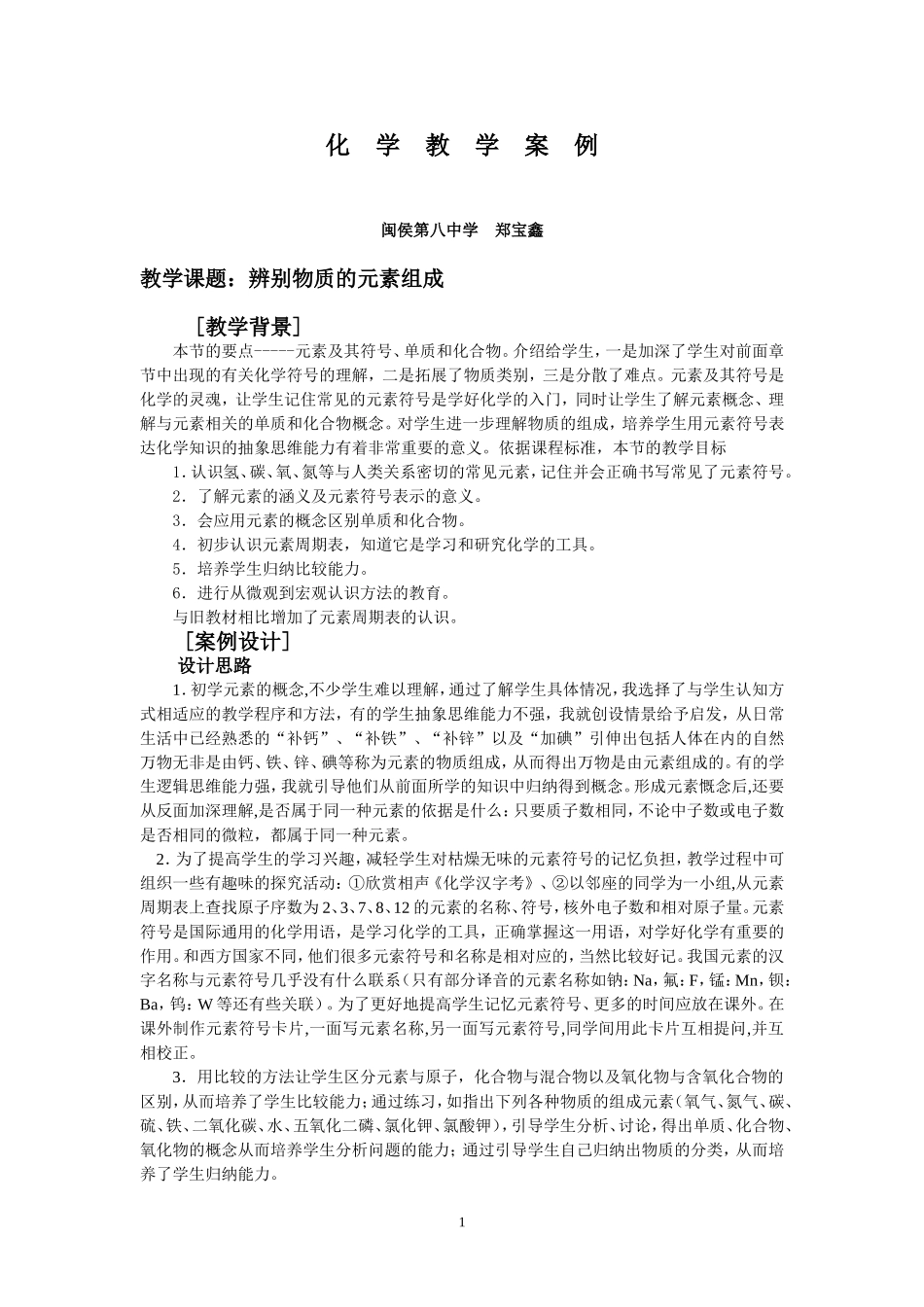 化学教学案例_第1页