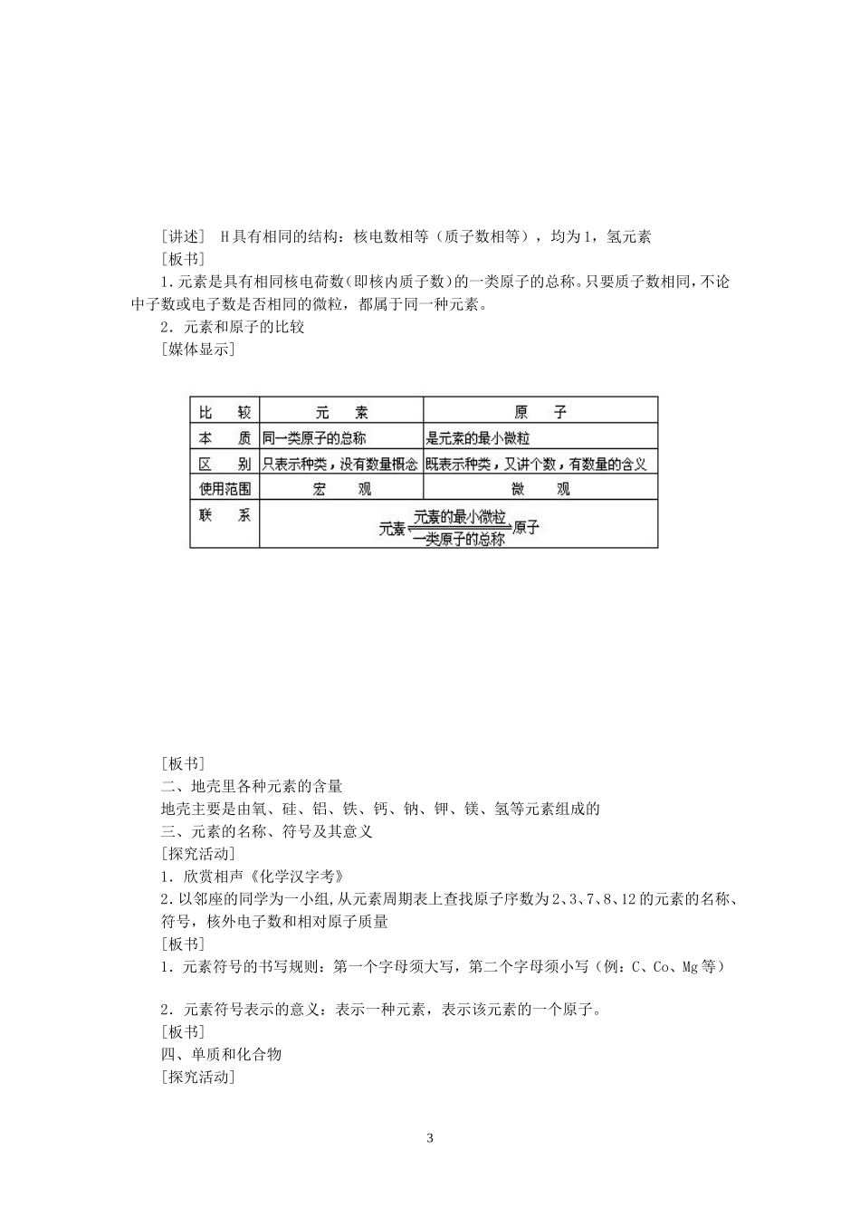 化学教学案例_第3页