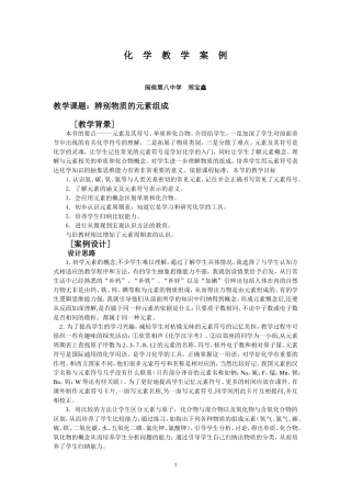 化学教学案例