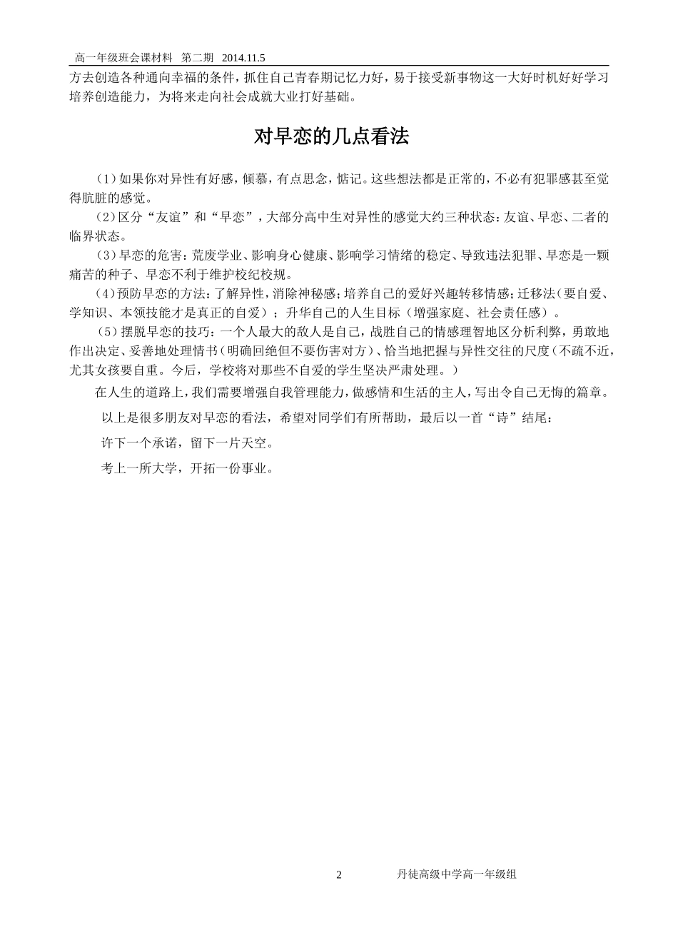 高中生如何看待“早恋”_第2页