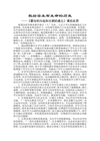 教给学生有生命的历史