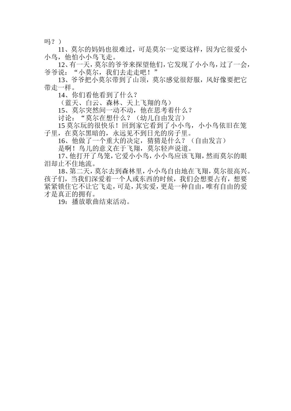 公开课爱是一种自由_第2页