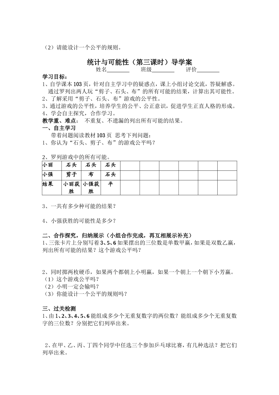 第六单元统计与可能性的导学案（四课时）_第3页
