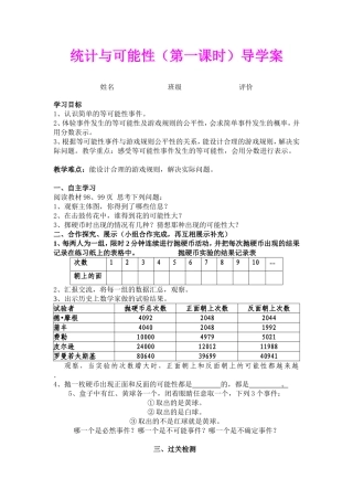 第六单元统计与可能性的导学案（四课时）