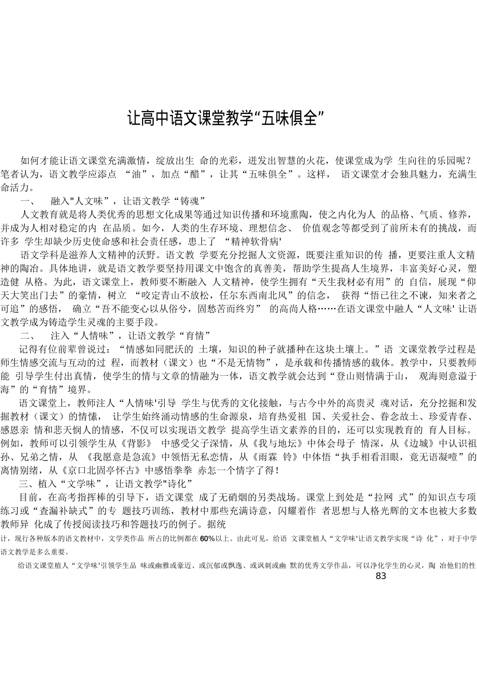 让高中语文课堂教学“五味俱全”_第1页