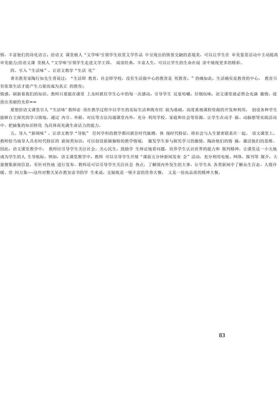 让高中语文课堂教学“五味俱全”_第2页