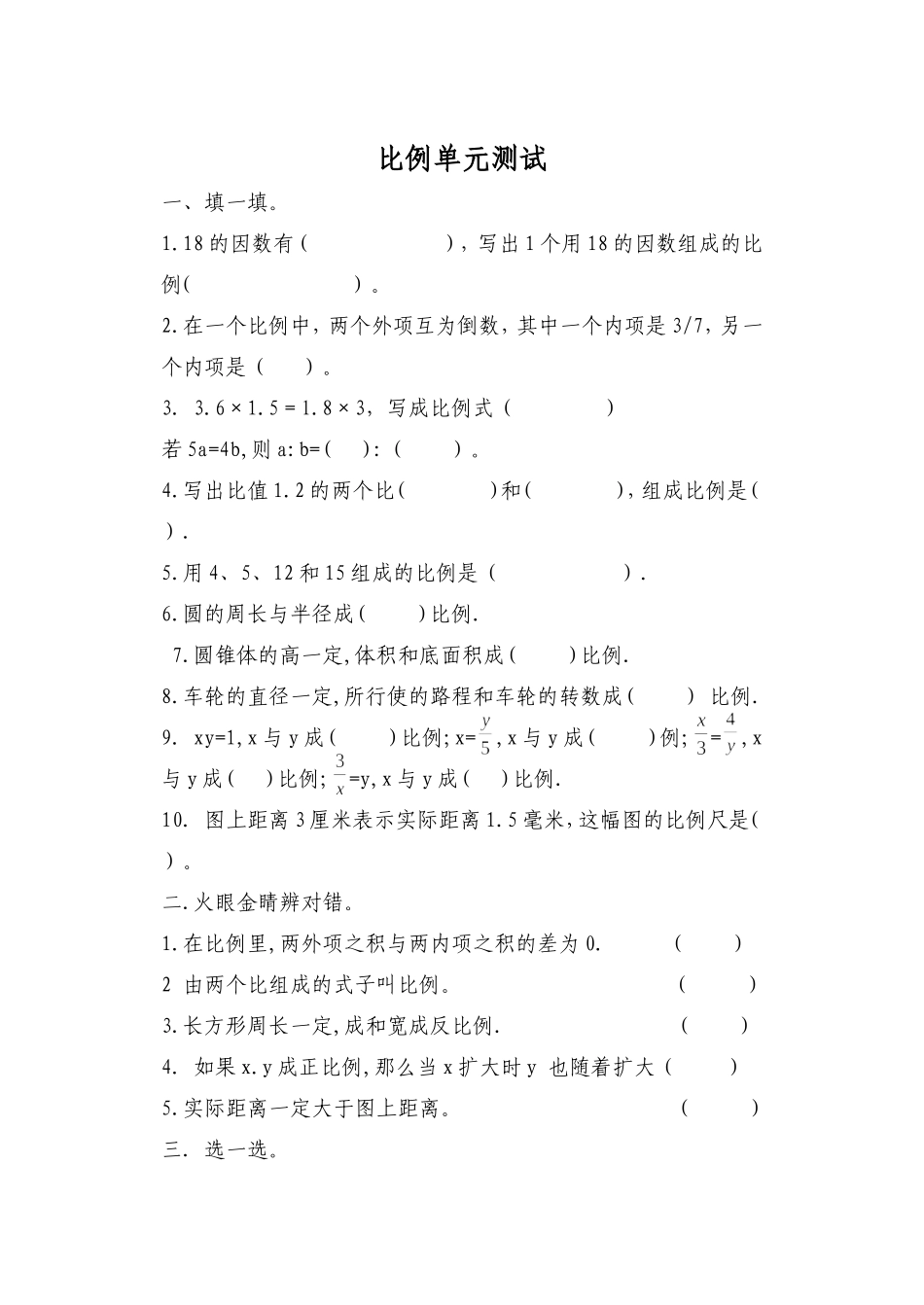 比例单元测试_第1页