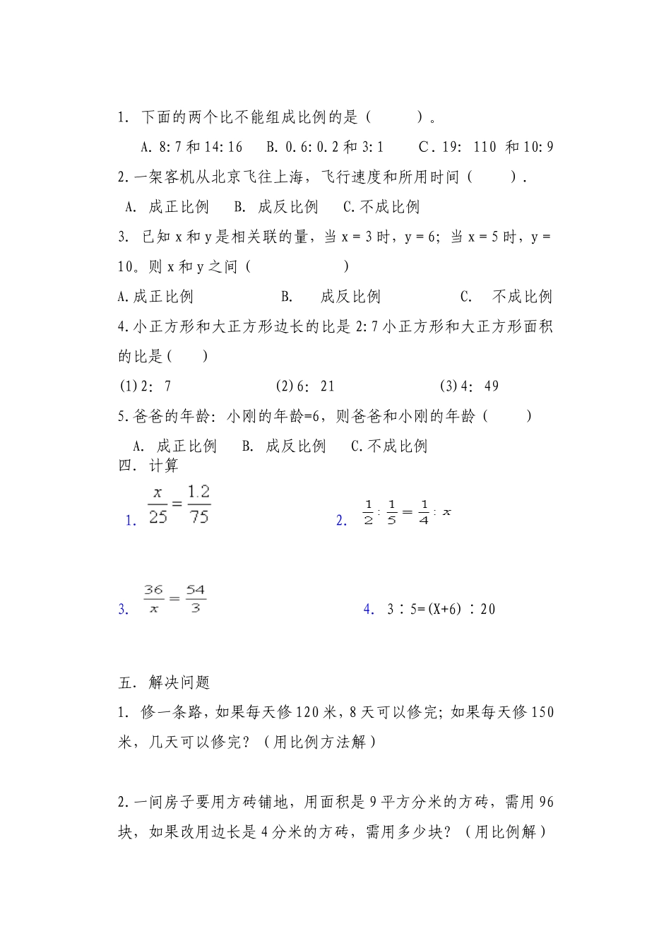 比例单元测试_第2页