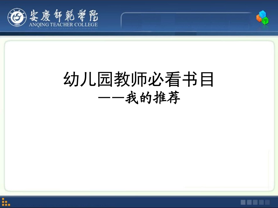 幼儿园教师教师必看的几本书_第1页