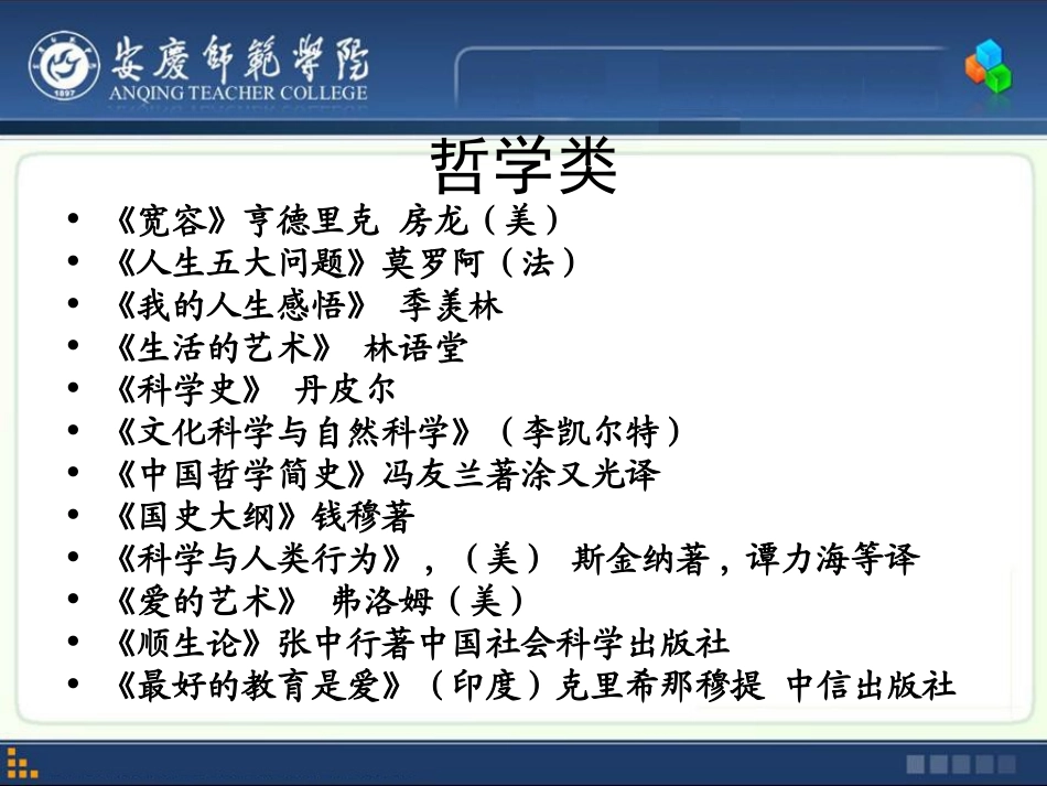 幼儿园教师教师必看的几本书_第3页